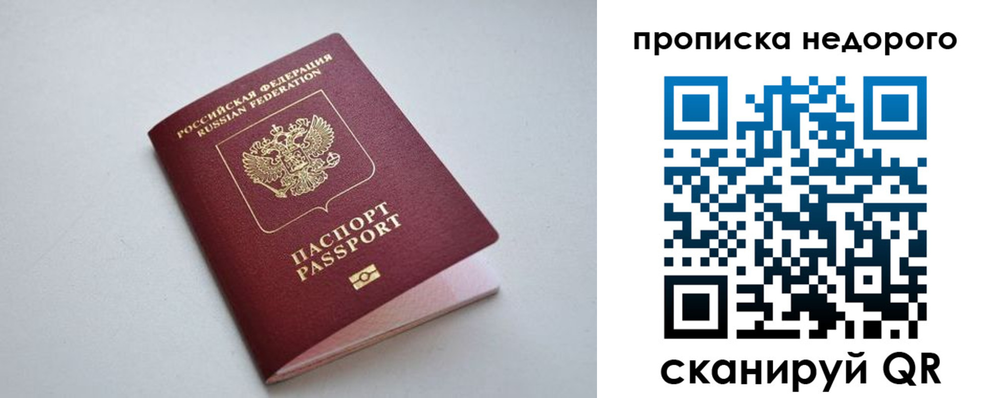 прописка законно в Северске