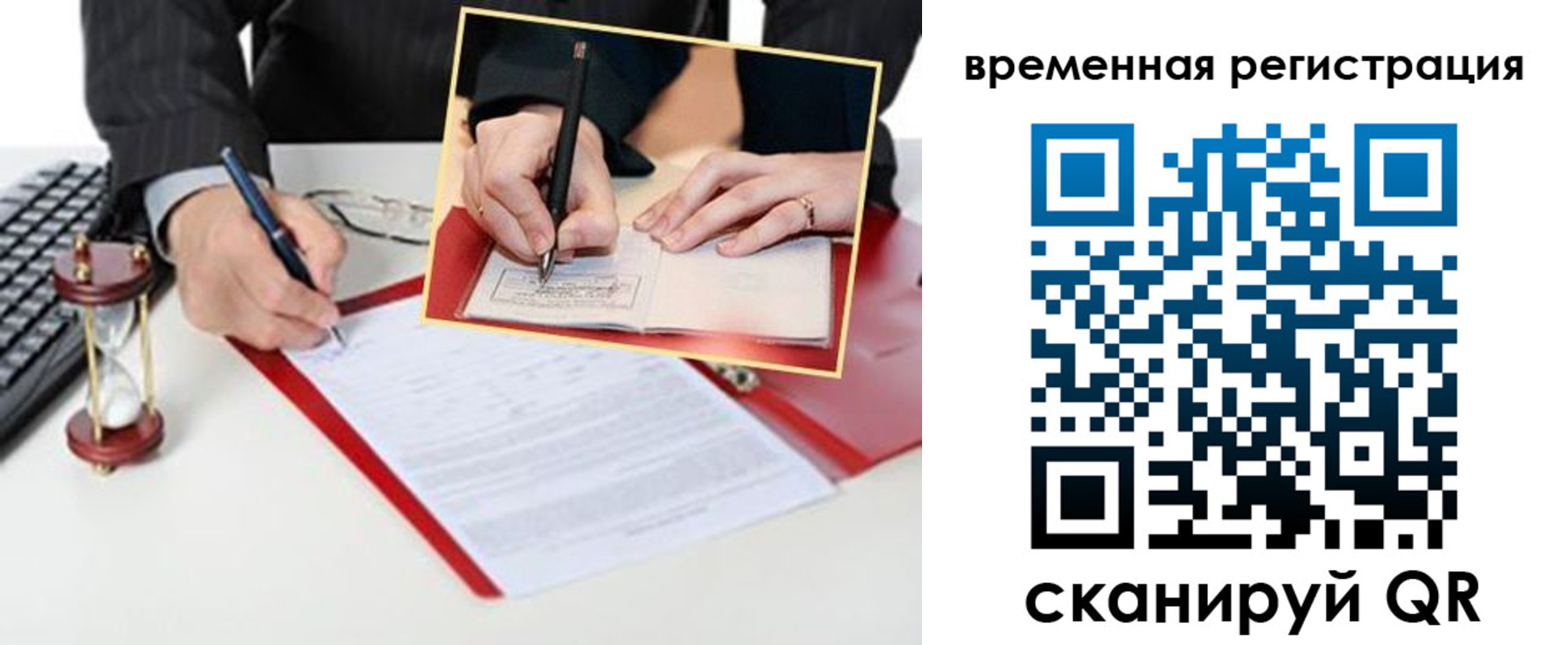 временная регистрация поиск в Северске