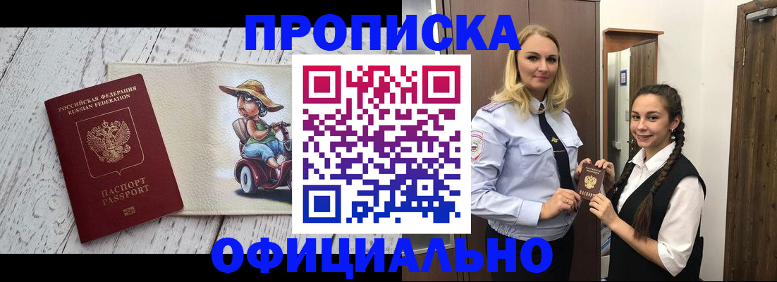 временная регистрация в Северске