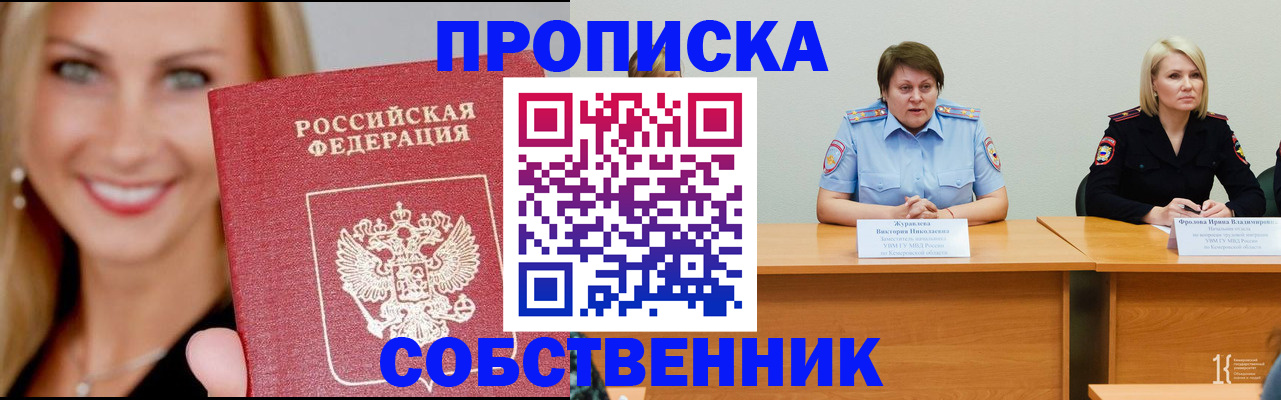 временная регистрация законно в Северске