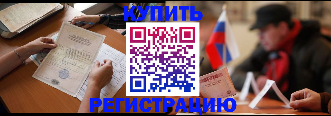 прописка штамп в Северске