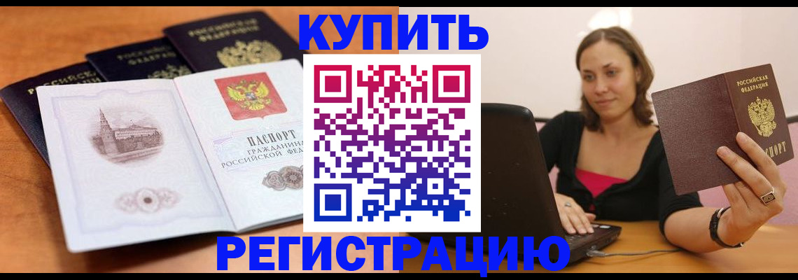 прописка для военкомата в Северске