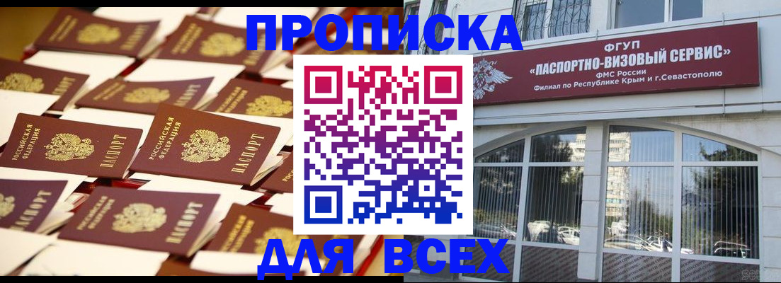 прописка поиск в Северске